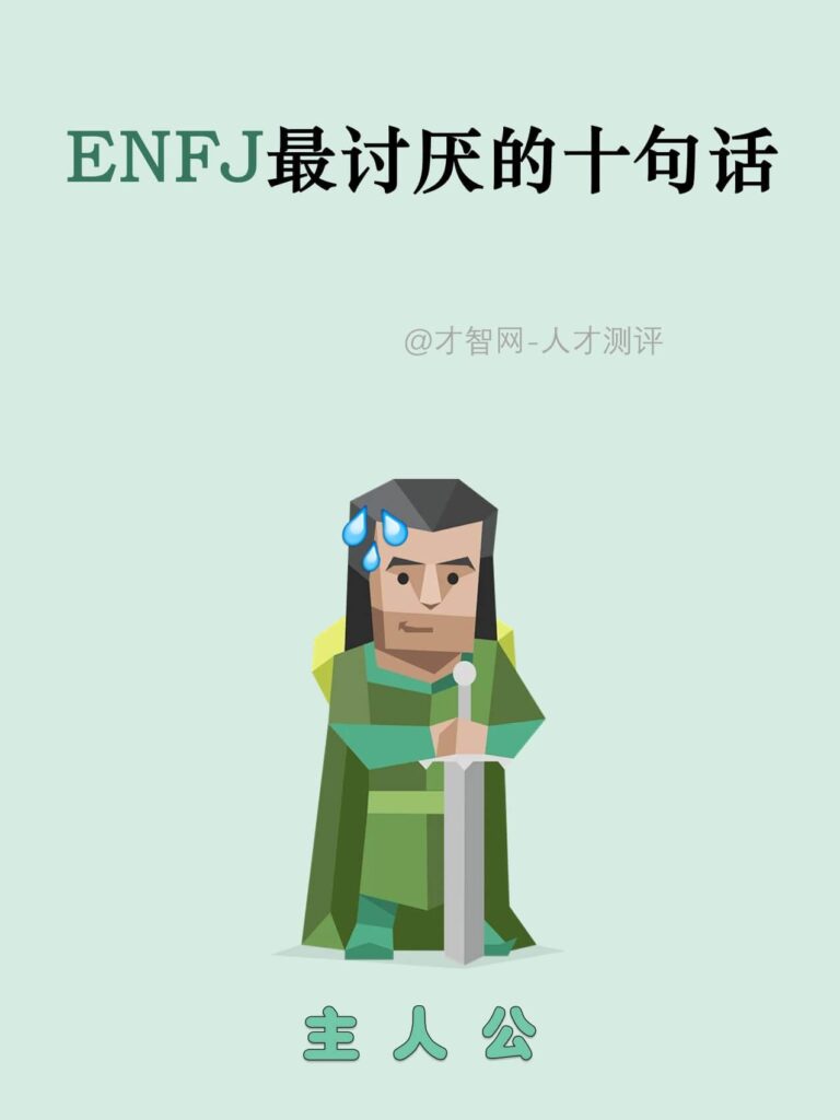 ENFJ主動嗎？