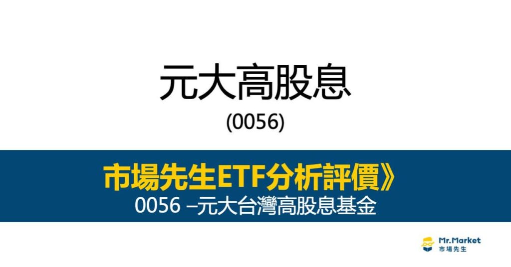 0056一年可以領多少？