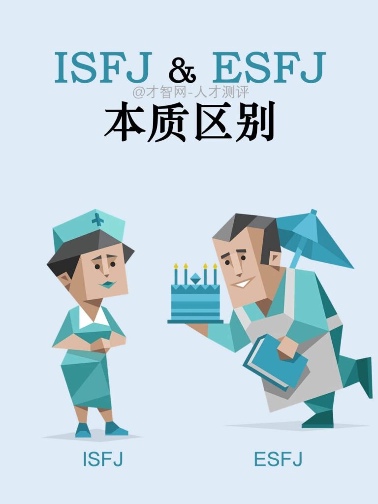 ISFJ適合做什麼工作？