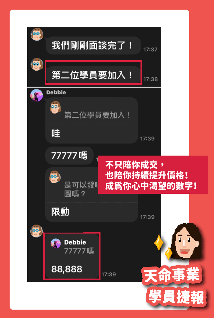 見證_成交7