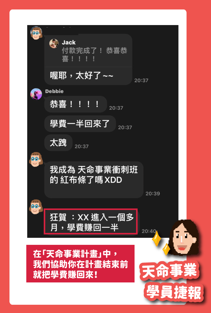 見證_賺學費1