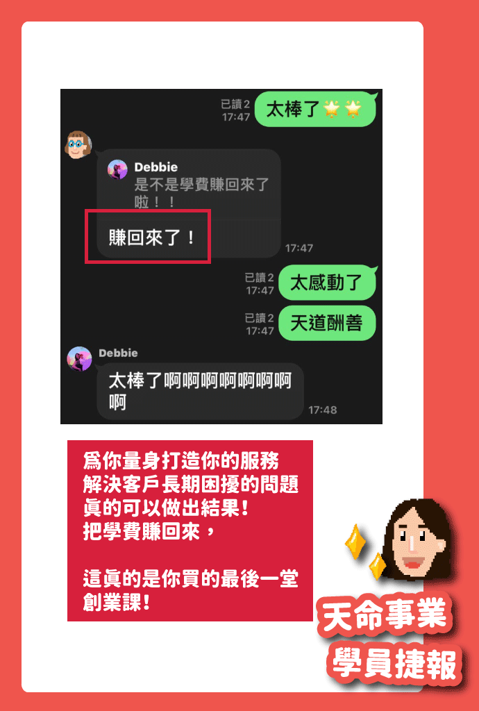 見證_賺學費2
