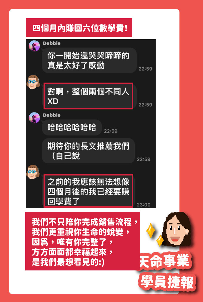 見證_賺學費3