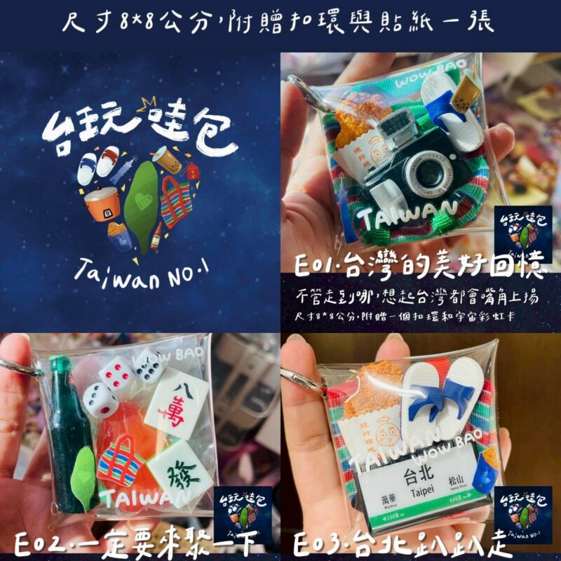 台玩哇包 | 手創玩具 | 大人宇宙夢工廠