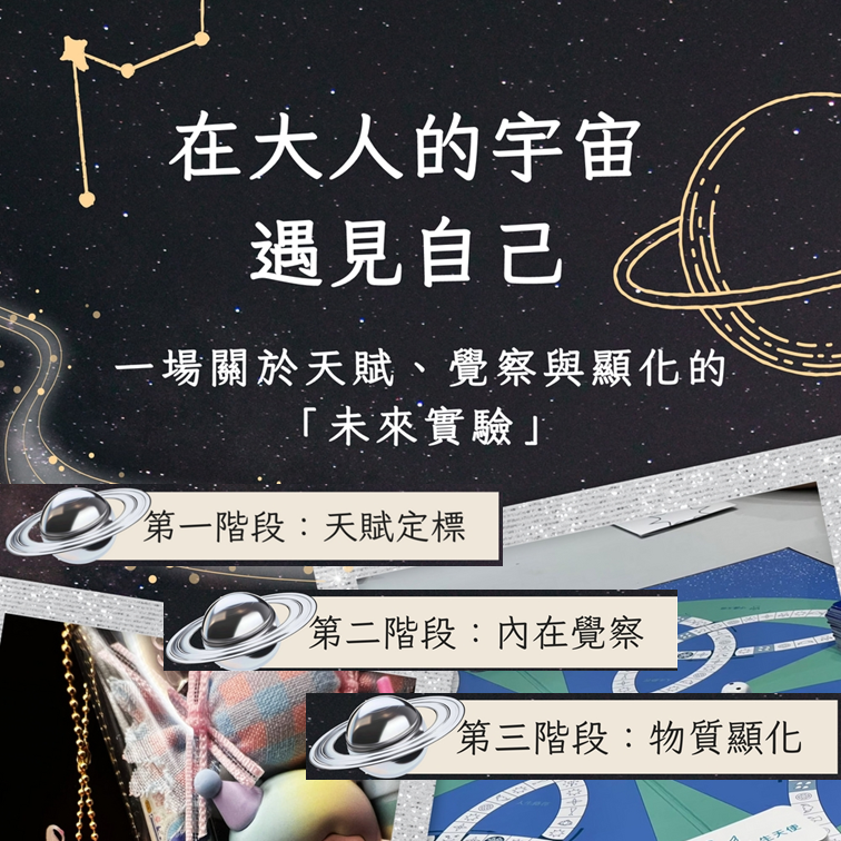 未來實驗工作坊